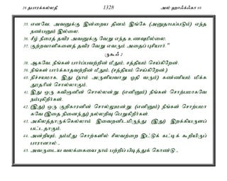 Al Quran Tamil Translation 