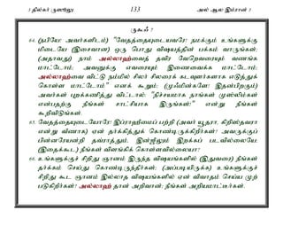 3 jpy;fh; U]èY 133 my; My ,k;uhd; 3 
U$/ 7 
64. (egpNa! mth;fsplk;) "Ntjj;ijAilatNu! ekf;Fk; cq;fSf;F 
kpilNa (,irthd) xU nghJ tpaj;jpd; gf;fk; thUq;fs;> 
(mjhtJ) ehk; my;y;yh`;i; tj; jtpu NtnwtiuAk; tzq;f 
khl;Nlhk;> mtDf;F vtiuAk; ,izitf;f khl;Nlhk;> 
my;y;yh`;i; t tpl;L ek;kpy; rpyh; rpyiuf; flTsh;fshf vLj;Jf; 
nfhs;s khl;Nlhk;" vdf; $Wk;> (K/kpd;fNs! ,jd;gpwFk;) 
mth;fs; Gwf;fzpj;J tpl;lhy;: "epr;rakhf ehq;fs; K];ypk;fs; 
vd;gjw;F ePq;fs; rhl;rpahf ,Uq;fs;!" vd;W ePq;fs; 
$wptpLq;fs;. 
65. Ntjj;ijAilNahNu! ,g;uh`Pikg; gw;wp (mth; a+juhé fpwp];jtuh 
vd;W tPzhf) Vd; jh;f;fpj;Jf; nfhz;bUf;fpwPh;fs;? mtUf;Fg; 
gpd;dNuad;wp jt;uhj;Jk;é ,d;[PYk; ,wf;fg; gltpy;iyNa> 
(,ijf;$l) ePq;fs; tpsq;fpf; nfhs;stpy;iyah? 
66. cq;fSf;Fr; rpwpJ Qhdk; ,Ue;j tpaq;fspy; (,Jtiu) ePq;fs; 
jh;f;fk; nra;J nfhz;bUe;jPh;fs;> (mg;gbapUf;f) cq;fSf;Fr; 
rpwpJ $l Qhdk; ,y;yhj tpaq;fspy; Vd; tpthjk; nra;a Kw; 
gLfpwPh;fs;? my;y;yh`; jhd; mwpthd;> ePq;fs; mwpakhl;Bh;fs;. 
 