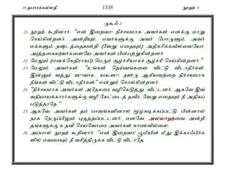 Al Quran Tamil Translation 