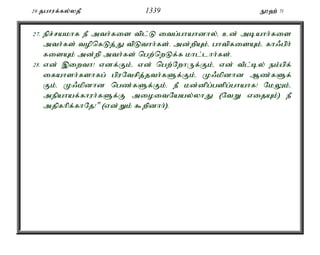 Al Quran Tamil Translation 