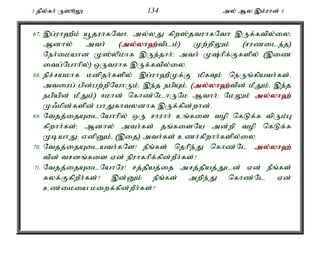 3 jpy;fh; U]èY 134 my; My ,k;uhd; 3 
67. ,g;uh`Pk; a+juhfNthé my;yJ fpw];jtuhfNth ,Uf;ftpy;iy> 
Mdhy; mth; (my;y;yh`;t; plk;) Kw;wpYk; (ruzile;j) 
Neh;ikahd K];ypkhf ,Ue;jhh;> mth; K;hpf;Ffspy; (,iz 
itg;Nghhpy;) xUtuhf ,Uf;ftpy;iy. 
68. epr;rakhf kdpjh;fspy; ,g;uh`PKf;F kpfTk; neUq;fpath;fs;é 
mtiug; gpd;gw;wpNahUk;é ,e;j egpAk;é (my;y;yh`;t; pd; kPJk;é ,e;j 
egpapd; kPJk;) <khd; nfhz;NlhUNk Mthh;> NkYk; my;y;yh`; 
K/kpd;fspd; ghJfhtydhf ,Uf;fpd;whd;. 
69. Ntjj;ijAilNahhpy; xU rhuhh; cq;fis top nfLf;f tpUk;G 
fpwhh;fs;> Mdhy; mth;fs; jq;fisNa md;wp top nfLf;f 
KbahJ> vdpDk;é (,ij) mth;fs; czh;fpwhh;fspy;iy. 
70. Ntjj;ijAilath;fNs! ePq;fs; njhpe;J nfhz;Nl my;y;yh`; 
tpd; trdq;fis Vd; epuhfhpf;fpd;wPh;fs;? 
71. Ntjj;ijAilNahNu! rj;jpaj;ij mrj;jpaj;Jld; Vd; ePq;fs; 
fyf;FfpwPh;fs;? ,d;Dk; ePq;fs; mwpe;J nfhz;Nl Vd; 
cz;ikia kiwf;fpd;wPh;fs;? 
 