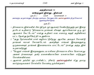 Al Quran Tamil Translation 