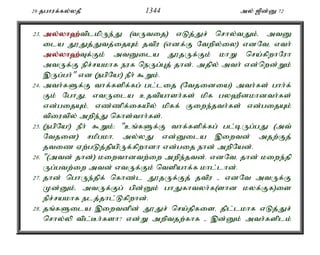 Al Quran Tamil Translation 