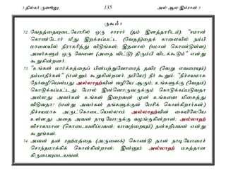 3 jpy;fh; U]èY 135 my; My ,k;uhd; 3 
U$/ 8 
72. Ntjj;ijAilNahhpy; xU rhuhh; (jk; ,dj;jhhplk;): "<khd; 
nfhz;Nlhh; kPJ ,wf;fg;gl;l (Ntjj;)ijf; fhiyapy; ek;gp 
khiyapy; epuhfhpj;J tpLq;fs;> ,jdhy; (<khd; nfhz;Ls;s) 
mth;fSk; xU Ntis (mij tpl;L) jpUk;gp tplf;$Lk;" vd;W 
$Wfpd;wdh;. 
73. "cq;fs; khh;f;fj;ijg; gpd;gw;WNthiuj; jtpu (NtW vtiuAk;) 
ek;ghjPh;fs;" (vd;Wk; $Wfpd;wdh;. egpNa!) ePh; $Wk;: "epr;rakhf 
Neh;topnad;gJ my;y;yh`;t; pd; topNa MFk;> cq;fSf;F (Ntjk;) 
nfhLf;fg;gl;lJ Nghy; ,d;ndhUtUf;Fk; nfhLf;fg;gLtjh 
my;yJ mth;fs; cq;fs; ,iwtd; Kd; cq;fis kpifj;J 
tpLtjh? (vd;W mth;fs; jq;fSf;Fs; Ngrpf; nfhs;fpwhh;fs;.) 
epr;rakhf mUl;nfhilnay;yhk; my;y;yh`;t; pd; ifapNyNa 
cs;sJ> mij mtd; ehbNahUf;F toq;Ffpd;whd;> my;y;yh`; 
tprhykhd (nfhilaspg;gtd;> ahtw;iwAk;) ed;fwpgtd; vd;W 
$Wq;fs;. 
74. mtd; jd; u`;kj;ij (mUisf;) nfhz;L jhd; ehbNahiur; 
nrhe;jkhf;fpf; nfhs;fpd;whd;> ,d;Dk; my;y;yh`; kfj;jhd 
fpUigAilatd;. 
 