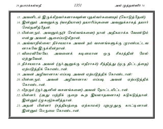 Al Quran Tamil Translation 