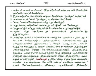 Al Quran Tamil Translation 