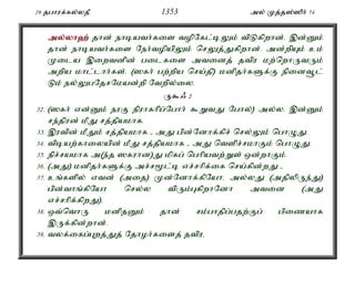 Al Quran Tamil Translation 