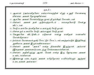 Al Quran Tamil Translation 