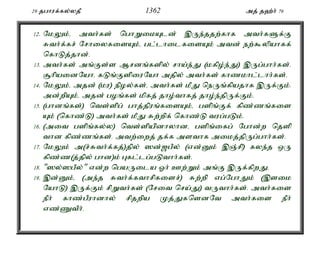 Al Quran Tamil Translation 
