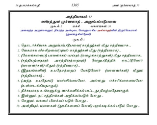 Al Quran Tamil Translation 