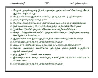 Al Quran Tamil Translation 