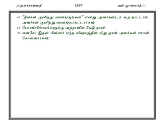 Al Quran Tamil Translation 