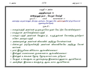 Al Quran Tamil Translation 