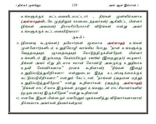 3 jpy;fh; U]èY 138 my; My ,k;uhd; 3 
cq;fSf;Ff; fl;lisaplkhl;lhh; - ePq;fs; K];ypk;fshf 
(my;y;yh`;t; plNk Kw;wpYk; ruzile;jth;fs;) Mfptpl;l gpd;dh; 
(ePq;fs; mtid) epuhfhpg;Nghuhfp tpLq;fs; vd;W mth; 
cq;fSf;Ff; fl;lisapLthuh? 
U$/ 9 
81. (epidT $Uq;fs;:) egpkhh;(fs; %ykhf my;y;yh`; cq;fs; 
Kd;Ndhh;)fsplk; cWjpnkhop thq;fpa NghJé "ehd; cq;fSf;F 
Ntjj;ijAk;é Qhdj;ijAk; nfhLj;jpUf;fpd;Nwd;. gpd;dh; 
cq;fsplk; ,Ug;gij nka;g;gpf;Fk; u]èy; (,iwJ}jh;) tUthh;. 
ePq;fs; mth; kPJ jplkhf <khd; nfhz;L mtUf;F cWjpahf 
cjtp nra;tPh;fshf" (vdf; $wpdhd;). "ePq;fs; (,ij) 
cWjpg;gLj;JfpwPh;fsh? vd;Dila ,e;j cld;gbf;iff;Ff; 
fl;Lg;gLfpwPh;fsh?" vd;Wk; Nfl;lhd;> "ehq;fs; (mjid Vw;W) 
cWjpg;gLj;JfpNwhk;" vd;W $wpdhh;fs;> (mjw;F my;y;yh`;); 
"ePq;fs; rhl;rp ahf ,Uq;fs;> ehDk; cq;fSld; rhl;rpahsh;fspy; 
(xUt dhf) ,Uf;fpNwd;" vd;W $wpdhd;. 
82. vdNté ,jd; gpd;dUk; vtNuDk; Gwf;fzpj;J tpLthh;fshdhy; 
epr;rakhf mth;fs; jPath;fs;jhk;. 
 