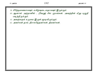 Al Quran Tamil Translation 