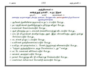 Al Quran Tamil Translation 