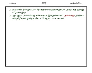 Al Quran Tamil Translation 