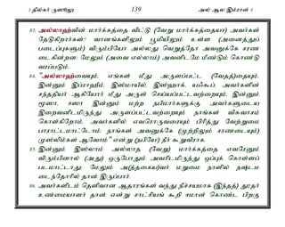 3 jpy;fh; U]èY 139 my; My ,k;uhd; 3 
83. my;y;yh`;t; pd; khh;f;fj;ij tpl;L (NtW khh;f;fj;ijah) mth;fs; 
NjLfpwhh;fs;? thdq;fspYk; g+kpapYk; cs;s (midj;Jg; 
gilg;GfSk;) tpUk;gpNah my;yJ ntWj;Njh mtDf;Nf ruz 
ilfpd;wd> NkYk; (mit vy;yhk;) mtdplNk kPz;Lk; nfhz;L 
tug;gLk;. 
84. "my;y;yh`;i; tAk;é vq;fs; kPJ mUsg;gl;l (Ntjj;)ijAk;é 
,d;Dk; ,g;uh`Pk;é ,];khaPy;é ,];`hf;é a/$g;é mth;fspd; 
re;jjpah; MfpNahh; kPJ mUs; nra;ag;gl;ltw;iwAk;é ,d;Dk; 
%]hé <]h ,d;Dk; kw;w egpkhh;fSf;F mth;fSila 
,iwtdplkpUe;J mUsg;gl;ltw;iwAk; ehq;fs; tpRthrk; 
nfhs;fpNwhk;. mth;fspy; vtnuhUtiuAk; gphpj;J Ntw;Wik 
ghuhl;lkhl;Nlhk;> ehq;fs; mtDf;Nf (Kw;wpYk; ruzilAk;) 
K];ypk;fs; MNthk;" vd;W (egpNa!) ePh; $WtPuhf. 
85. ,d;Dk; ,];yhk; my;yhj (NtW) khh;f;fj;ij vtNuDk; 
tpUk;gpdhy; (mJ) xUNghJk; mthplkpUe;J xg;Gf; nfhs;sg; 
glkhl;lhJ> NkYk; m(j;jifa)th; kWik ehspy; e;lk 
ile;Njhhpy; jhd; ,Ug;ghh;. 
86. mth;fsplk; njspthd Mjhuq;fs; te;J epr;rakhf (,e;jj;) J}jh; 
cz;ikahsh; jhd; vd;W rhl;rpaq; $wp <khd; nfhz;l gpwF 
 