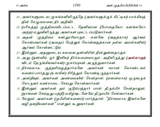 Al Quran Tamil Translation 