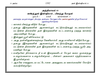 Al Quran Tamil Translation 