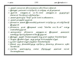 Al Quran Tamil Translation 