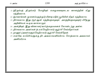 Al Quran Tamil Translation 
