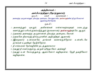 14 my; /ghj;jp`h 1 
mj;jpahak; 1 
my;/ghj;jp`h (Njhw;Wtha;) 
U$/ 1 kf;fP trdq;fs;: 7 
mstw;w mUshsDk;é epfuw;w md;GilNahDkhfpa my;y;yh`;t; pd; jpUg;ngauhy; 
(Jtq;Ffpd;Nwd;). 
U$/ 1 
1. midj;Jg; GfOk;> mfpyq;fs; vy;yhtw;iwAk; gilj;J 
tsh;j;Jg; ghpgf;Ftg;gLj;Jk; (ehadhd) my;y;yh`;T; f;Nf MFk;. 
2. (mtd;) mstw;w mUshsd;> epfuw;w md;GilNahd;. 
3. (mtNd epahaj;) jPh;g;G ehspd; mjpgjp(Ak; Mthd;). 
4. (,iwth!) cd;idNa ehq;fs; tzq;FfpNwhk;! cd;dplNk 
ehq;fs; cjtpAk; NjLfpNwhk;. 
5. eP vq;fis Neh;topapy; elj;Jthahf! 
6. (mJ) eP vth;fSf;F mUs; Ghpe;jhNah mt;top. 
7. (mJ) cd; Nfhgj;Jf;F MshNdhh; topAky;y> newp jtwpNahh; 
topAky;y. 
 