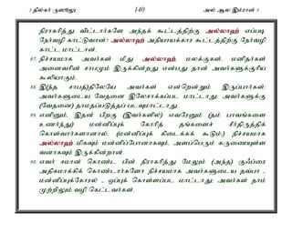 3 jpy;fh; U]èY 140 my; My ,k;uhd; 3 
epuhfhpj;J tpl;lhh;fNs me;jf; $l;lj;jpw;F my;y;yh`; vg;gb 
Neh;top fhl;Lthd;? my;y;yh`; mepahaf;fhu $l;lj;jpw;F Neh;top 
fhl;l khl;lhd;. 
87. epr;rakhf mth;fs; kPJ my;y;yh`;é; kyf;Ffs;é kdpjh;fs; 
midthpd; rhgKk; ,Uf;fpd;wJ vd;gJ jhd; mth;fSf;Fhpa 
$ypahFk;. 
88. ,(e;j rhgj;)jpNyNa mth;fs; vd;nwd;Wk; ,Ug;ghh;fs;> 
mth;fSila Ntjid ,Nyrhf;fg;gl khl;lhJ> mth;fSf;F 
(Ntjid) jhkjg;gLj;jg; glTkhl;lhJ. 
89. vdpDk;é ,jd; gpwF (,th;fspy;) vtNuDk; (jk; ghtq;fis 
czh;e;J) kd;dpg;Gf; Nfhhpj; jq;fisr; rPh;jpUj;jpf; 
nfhs;thh;fshdhy;é (kd;dpg;Gf; fpilf;ff; $Lk;>) epr;rakhf 
my;y;yh`; kpfTk; kd;dpg;NghdhfTk;é msg;ngUk; fUizAs;s 
tdhfTk; ,Uf;fpd;whd;. 
90. vth; <khd; nfhz;l gpd; epuhfhpj;J NkYk; (me;j) F/g;iu 
mjpfkhf;fpf; nfhz;lhh;fNsh epr;rakhf mth;fSila jt;gh - 
kd;dpg;Gf;Nfhuy; - xg;Gf; nfhs;sg;gl khl;lhJ> mth;fs; jhk; 
Kw;wpYk; top nfl;lth;fs;. 
 