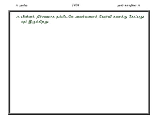 Al Quran Tamil Translation 