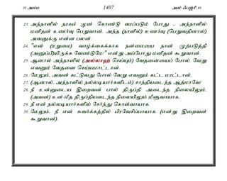 Al Quran Tamil Translation 