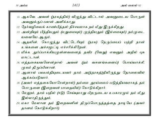 Al Quran Tamil Translation 