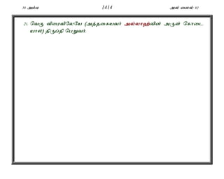 Al Quran Tamil Translation 