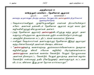 Al Quran Tamil Translation 