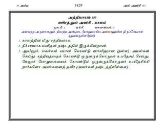 Al Quran Tamil Translation 