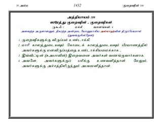 Al Quran Tamil Translation 