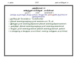 Al Quran Tamil Translation 