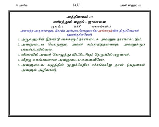 Al Quran Tamil Translation 