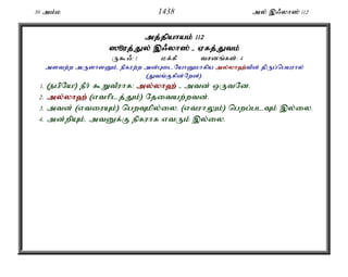 Al Quran Tamil Translation 
