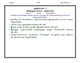 Al Quran Tamil Translation 