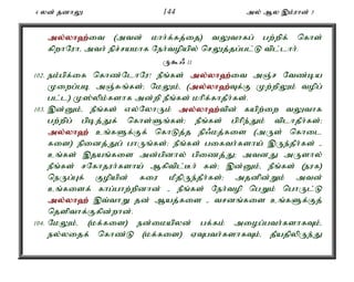 4 yd; jdhY 144 my; My ,k;uhd; 3 
my;y;yh`;i; t (mtd; khh;f;fj;ij) tYthfg; gw;wpf; nfhs; 
fpwhNuhé mth; epr;rakhf Neh;topapy; nrYj;jg;gl;L tpl;lhh;. 
U$/ 11 
102. ek;gpf;if nfhz;NlhNu! ePq;fs; my;y;yh`;i; t mQ;r Ntz;ba 
Kiwg;gb mQ;Rq;fs;> NkYk;é (my;y;yh`;T; f;F Kw;wpYk; topg; 
gl;l) K];ypk;fshf md;wp ePq;fs; khpf;fhjPh;fs;. 
103. ,d;Dk;é ePq;fs; vy;NyhUk; my;y;yh`;t; pd; fapw;iw tYthf 
gw;wpg; gpbj;Jf; nfhs;Sq;fs;> ePq;fs; gphpe;Jk; tplhjPh;fs;> 
my;y;yh`; cq;fSf;Ff; nfhLj;j ep/kj;fis (mUs; nfhil 
fis) epidj;Jg; ghUq;fs;> ePq;fs; gifth;fsha; ,Ue;jPh;fs; - 
cq;fs; ,jaq;fis md;gpdhy; gpizj;J> mtdJ mUshy; 
ePq;fs; rNfhjuh;fsha; Mfptpl;Bh; fs;> ,d;Dk;é ePq;fs; (euf) 
neUg;Gf; Fopapd; fiu kPjpUe;jPh;fs;> mjdpd;Wk; mtd; 
cq;fisf; fhg;ghw;wpdhd; - ePq;fs; Neh;top ngWk; nghUl;L 
my;y;yh`; ,t;thW jd; Maj;fis - trdq;fis cq;fSf;Fj; 
njspthf;Ffpd;whd;. 
104. NkYk;é (kf;fis) ed;ikapyd; gf;fk; miog;gth;fshfTk;é 
ey;yijf; nfhz;L (kf;fis) VTgth;fshfTk;é jPajpypUe;J 
 