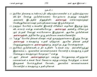 4 yd; jdhY 150 my; My ,k;uhd; 3 
U$/ 13 
121. (egpNa! epidT $h;tPuhf:) ePh; tpbaw;fhiyapy; ck; FLk;gj;jhiu 
tpl;Lr; nrd;W K/kpd;fisg; NghUf;fhf (c`J fsj;jpy; 
mtuth;) ,lj;jpy; epWj;jpdPh;> my;y;yh`; vy;yhtw;iwAk; 
nrtpAWNthdhfTk; ed;fwpgtdhfTk; ,Uf;fpd;whd;. 
122. (me;jg; Nghhpy;) cq;fspy; ,uz;L gphptpdh; ijhpak; ,oe;J (Xb 
tplyhkh) vd;W vz;zpaNghJ - my;y;yh`; mt;tpU gphpthUf; 
Fk; (cjtp nra;J) fhg;Nghdhf ,Ue;jhd;> MfNt K/kpd;fs; 
my;y;yh`;t; plj;jpNyNa KO ek;gpf;if itf;fNtz;Lk;. 
123. "gj;W" Nghhpy; ePq;fs; kpfTk; rf;jp Fiwe;jth;fshf ,Ue;j NghJé 
my;y;yh`; cq;fSf;F cjtp Ghpe;jhd;> MfNt ePq;fs; ed;wp 
nrYj;Jtjw;fhf my;y;yh`;T; f;F mQ;rp ele;J nfhs;Sq;fs;. 
124. (egpNa!) K/kpd;fsplk; ePh; $wpdPh;: "cq;fs; ug;G (thdpypUe;J) 
,wf;fg;gl;l %thapuk; thdth;fisf; nfhz;L cq;fSf;F cjtp 
nra;tJ cq;fSf;Fg; Nghjhjh?" vd;W. 
125. Mk;! ePq;fs; my;y;yh`;T; f;Fg; gae;J nghWikAldpUe;jhy;é 
gifth;fs; cq;fs; Nky; Ntfkhf te;J gha;e;j NghjpYk;é cq;fs; 
,iwtd; Nghh;f;Fwpfs; nfhz;l Iahapuk; thdth;fisf; 
nfhz;Lk; cq;fSf;F cjtp Ghpthd;. 
 