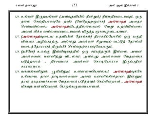 4 yd; jdhY 151 my; My ,k;uhd; 3 
126. cq;fs; ,Ujaq;fs; (mt;Tjtpapy; epd;Wk;) epk;kjpailaTk;é xU 
ey;y nra;jpahfTNk jtpu (Ntnwjw;Fkhf) my;y;yh`; mijr; 
nra;atpy;iy> my;y;yh`;t; plj;jpyy;yhky; NtW cjtpapy;iy> 
mtd; kpf;f ty;yikAilatd;> kpFe;j QhdKilatd;. 
127. (my;y;yh`;T; ila cjtpapd; Nehf;fk;) epuhfhpg;Nghhpy; xU gFjp 
apdiu mopg;gjw;Fé my;yJ mth;fs; rpWikg; gl;Lj; Njhy;tp 
aile;Njhuha;j; jpUk;gpr; nry;tjw;fhfTNkahFk;. 
128. (egpNa!) ckf;F ,t;tpaj;jpy; xU rk;ge;jKk; ,y;iy. mtd; 
mth;fisé kd;dpj;J tplyhk;> my;yJ mth;fis Ntjidg; 
gLj;jyhk; - epr;rakhf mth;fs; nfhbNahuhf ,Ug;gjpd; 
fhuzkhf. 
129. thdq;fspYk;é g+kpapYk; cs;sitnay;yhk; my;y;yh`;T; f;Nf 
chpait. jhd; ehbath;fis mtd; kd;dpf;fpd;whd;> ,d;Dk; 
jhd; ehbath;fis Ntjidg; gLj;jTk; nra;fpd;whd; - my;y;yh`; 
kpfTk; kd;dpg;gtd;é ngUq;fUizahsd;. 
 