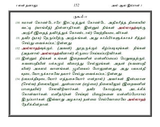 4 yd; jdhY 152 my; My ,k;uhd; 3 
U$/ 14 
130. <khd; nfhz;NlhNu! ,ul;bj;Jf; nfhz;Nl mjpfhpj;j epiyapy; 
tl;b (thq;fpj;) jpd;dhjPh;fs;> ,d;Dk; ePq;fs; my;y;yh`;T; f;F 
mQ;rp (,ijj; jtph;j;Jf; nfhz;lhy;) ntw;wpailtPh;fs;. 
131. jtpu (euf) neUg;gpw;F mQ;Rq;fs;é mJ fh/gph;fSf;fhfr; rpj;jk; 
nra;J itf;fg;gl;Ls;sJ. 
132. my;y;yh`;T; f;Fk;é (mtd;) J}jUf;Fk; fPo;g;gbAq;fs;> ePq;fs; 
(mjdhy; my;y;yh`;t; pdhy;) fpUig nra;ag;gLtPh;fs;. 
133. ,d;Dk; ePq;fs; cq;fs; ,iwtdpd; kd;dpg;igg; ngWtjw;Fk;é 
Rtdgjpapd; gf;fKk; tpiue;J nry;Yq;fs;> mjd; (Rtdgjp 
apd;) mfyk; thdq;fs;é g+kpiag; NghYs;sJ> mJ gagf;jp 
AilNahUf;fhfNt jahh; nra;J itf;fg;gl;Ls;sJ. 
134. (gagf;jpAilNahh; vj;jifNahh; vd;why;é) mth;fs; ,d;gkhd 
(nry;t) epiyapYk;é Jd;gkhd (Vo;ik) epiyapYk; (,iwtdpd; 
ghijapy;) nrytpLthh;fs;> jtpu Nfhgj;ij mlf;fpf; 
nfhs;thh;fs;> kdpjh;(fs; nra;Ak; gpio)fis kd;dpg;Nghuha; 
,Ug;ghh;fs;> (,t;thW mofhf) ed;ik nra;NthiuNa my;y;yh`; 
Nerpf;fpd;whd;. 
 