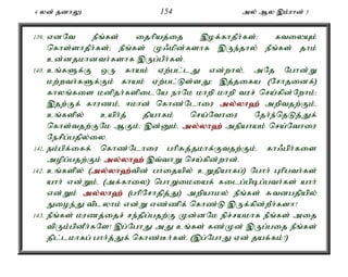 4 yd; jdhY 154 my; My ,k;uhd; 3 
139. vdNt ePq;fs; ijhpaj;ij ,of;fhjPh;fs;> ftiyAk; 
nfhs;shjPh;fs;> ePq;fs; K/kpd;fshf ,Ue;jhy; ePq;fs; jhk; 
cd;djkhdth;fshf ,Ug;gPh;fs;. 
140. cq;fSf;F xU fhak; Vw;gl;lJ vd;why;é mNj Nghd;W 
kw;wth;fSf;Fk; fhak; Vw;gl;Ls;sJ> ,j;jifa (Nrhjidf;) 
fhyq;fis kdpjh;fspilNa ehNk khwp khwp tur; nra;fpd;Nwhk;> 
,jw;Ff; fhuzk;é <khd; nfhz;Nlhiu my;y;yh`; mwptjw;Fk;é 
cq;fspy; caph;j; jpahfk; nra;Nthiu Njh;e;njLj;Jf; 
nfhs;tjw;FNk MFk;> ,d;Dk;é my;y;yh`; mepahak; nra;Nthiu 
Nerpg;gjpy;iy. 
141. ek;gpf;iff; nfhz;Nlhiu ghpRj;jkhf;Ftjw;Fk;é fh/gph;fis 
mopg;gjw;Fk; my;y;yh`; ,t;thW nra;fpd;whd;. 
142. cq;fspy; (my;y;yh`;t; pd; ghijapy; cWjpahfg;) Nghh; Ghpgth;fs; 
ahh; vd;Wk;é (mf;fhiy) nghWikiaf; filg;gpbg;gth;fs; ahh; 
vd;Wk; my;y;yh`; (ghpNrhjpj;J) mwpahky; ePq;fs; Rtdgjpapy; 
Eioe;J tplyhk; vd;W vz;zpf; nfhz;L ,Uf;fpd;wPh;fsh? 
143. ePq;fs; kuzj;ijr; re;jpg;gjw;F Kd;dNk epr;rakhf ePq;fs; mij 
tpUk;gpdPh;fNs! ,g;NghJ mJ cq;fs; fz;Kd; ,Ug;gij ePq;fs; 
jpl;lkhfg; ghh;j;Jf; nfhz;Bh;fs;. (,g;NghJ Vd; jaf;fk;?) 
 