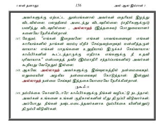 4 yd; jdhY 156 my; My ,k;uhd; 3 
mth;fSf;F Vw;gl;l Jd;gq;fshy; mth;fs; ijhpak; ,oe;J 
tpltpy;iyé gy`Pdk; mile;J tplTkpy;iy> (vjphpfSf;Fg;) 
gzpe;J tplTkpy;iy - my;y;yh`; (,j;jifa) nghWikahsh; 
fisNa Nerpf;fpd;whd;. 
147. NkYk;é "vq;fs; ,iwtNd! vq;fs; ghtq;fisAk; vq;fs; 
fhhpaq;fspy; ehq;fs; tuk;G kPwpr; nra;jtw;iwAk; kd;dpj;jUs; 
thahf! vq;fs; ghjq;fis cWjpaha; ,Uf;fr; nra;thahf! 
fh/gph;fspd; $l;lj;jhUf;F vjpuhf vq;fSf;F eP cjtp 
Ghpthahf" vd;gijj; jtpu (,k;khjphp re;jh;g;gq;fspy;) mth;fs; 
$wpaJ NtnwJk; ,y;iy. 
148. MfNté my;y;yh`; mth;fSf;F ,t;Tyfj;jpy; ed;ikiaAk;é 
kWikapd; mofpa ed;ikiaAk; nfhLj;jhd;> ,d;Dk; 
my;y;yh`; ed;ik nra;Ak; ,j;jifNahiuNa Nerpf;fpd;whd;. 
U$/ 16 
149. ek;gpf;if nfhz;NlhNu! fh/gph;fSf;F ePq;fs; topgl;L ele;jhy;é 
mth;fs; cq;fis cq;fs; Fjpfhy;fspd; kPJ jpUg;gp tpLthh;fs;> 
mg;NghJé ePq;fs; e;lkile;jth;fshf (ek;gpf;if apdpd;Wk;) 
jpUk;gp tpLtPh;fs;. 
 