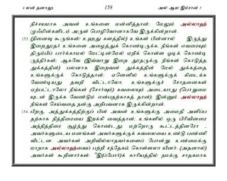4 yd; jdhY 158 my; My ,k;uhd; 3 
epr;rakhf mtd; cq;fis kd;dpj;jhd;> NkYk; my;y;yh`; 
K/kpd;fsplk; mUs; nghopNthdhfNt ,Uf;fpd;whd;. 
153. (epidT $Uq;fs;! c`J fsj;jpy;) cq;fs; gpd;dhy; ,Ue;J 
,iwJ}jh; cq;fis mioj;Jf; nfhz;bUf;fé ePq;fs; vtiuAk; 
jpUk;gpg; ghh;f;fhky; Nkl;bd;Nky; Vwpf; nfhs;s Xbf; nfhz;b 
Ue;jPh;fs;> MfNt (,t;thW ,iw J}jUf;F ePq;fs; nfhLj;j 
Jf;fj;jpd;) gydhf ,iwtd; Jf;fj;jpd; Nky; Jf;fj;ij 
cq;fSf;Ff; nfhLj;jhd;> Vnddpy; cq;fSf;Ff; fpilf;f 
Ntz;baJ jtwp tpl;lhNyhé cq;fSf;Fr; Nrhjidfs; 
Vw;gl;lhNyh ePq;fs; (Nrhh;Tk;) ftiyAk; milahJ (nghWik 
Ald; ,Uf;f Ntz;Lk; vd;gjw;fhfj; jhd;)> ,d;Dk; my;y;yh`; 
ePq;fs; nra;tij ed;F mwpgtdhf ,Uf;fpd;whd;. 
154. gpwFé mj;Jf;fj;jpw;Fg; gpd; mtd; cq;fSf;F mikjp mspg;g 
jw;fhf epj;jpiuia ,wf;fp itj;jhd;> cq;fspy; xU gphptpdiu 
me;epj;jpiu #o;e;J nfhz;lJ> kw;nwhU $l;lj;jpdNuh - 
mth;fSila kdq;fs; mth;fSf;Ff; ftiyia cz;L gz;zp 
tpl;ld. mth;fs; mwptpy;yhjth;fisg; Nghd;Wé cz;ikf;F 
khwhf my;y;yh`;i; tg; gw;wp re;Njfk; nfhs;syh apdh;: (mjdhy;) 
mth;fs; $wpdhh;fs;: ",(g;Nghh;)f; fhhpaj;jpy; ekf;F rhjfkhf 
 