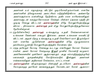 4 yd; jdhY 161 my; My ,k;uhd; 3 
mth;fs; ck; r%fj;ij tpl;Lk; Xbg;NghapUg;ghh;fs;> vdNt 
mth;fspd; (gpiofis) myl;rpag; gLj;jptpLtPuhf: mt;thNw 
mth;fSf;fhf kd;dpg;Gj; NjLtPuhf> jtpu rfy fhhpaq;fspYk; 
mth;fSld; fye;jhNyhrid nra;Ak;> gpd;dh; (mit gw;wp) ePh; 
KbT nra;J tpl;lhy; my;y;yh`;t; pd; kPNj nghWg;Ngw;gLj;J 
tPuhf! - epr;rakhf my;y;yh`; jd; kPJ nghWg;Ngw;gLj;JNthiu 
Nerpf;fpd;whd;. 
160. (K/kpd;fNs!) my;y;yh`; cq;fSf;F cjtp nra;thdhdhy;é 
cq;fis nty;gth; vtUk; ,y;iy> mtd; cq;fis iftpl;L 
tpl;lhy;é mjd; gpwF cq;fSf;F cjtp nra;Nthh; ahh; ,Uf;fpwhh; 
fs;? vdNté K/kpd;fs; my;y;yh`;t; pd; kPNj (KOikahf 
ek;gpf;if g+z;L) nghWg;Ngw;gLj;jpf; nfhs;sl;Lk;. 
161. ve;j egpf;Fk; Nkhrb nra;tJ $lhJ. vtNuDk; Nkhrk; nra;th 
uhapd;é mth; Nkhrk; nra;jij ,Wjp ehspy; nfhz;L tUthh;é 
mt;Ntisapy; xt;Nthh; Mj;khTf;Fk;é mJ rk;ghjpj;j(jw;Fhpa) 
gyid(f; Fiwtpd;wpf;) nfhLf;fg;gLk;. ,d;Dk;é mth;fs; 
vt;tifapYk; mepahak; nra;ag;gl khl;lhh;fs;. 
162. my;y;yh`;t; pd; tpUg;gj;ijg; gpd;gw;wp elg;Nghh;é my;y;yh`;t; pd; 
Nfhgj;ijj; jk;Nky; tutioj;Jf; nfhz;lth; Nghy; Mthuh? 
 