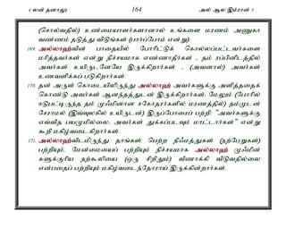 4 yd; jdhY 164 my; My ,k;uhd; 3 
(nrhy;tjpy;) cz;ikahsh;fshdhy; cq;fis kuzk; mZfh 
tz;zk; jLj;J tpLq;fs; (ghh;g;Nghk; vd;W). 
169. my;y;yh`;t; pd; ghijapy; Nghhpl;Lf; nfhy;yg;gl;lth;fis 
khpj;jth;fs; vd;W epr;rakhf vz;zhjPh;fs; - jk; ug;gpdplj;jpy; 
mth;fs; capUlNdNa ,Uf;fpwhh;fs; - (mtdhy;) mth;fs; 
cztspf;fg; gLfpwhh;fs;. 
170. jd; mUs; nfhilapypUe;J my;y;yh`; mth;fSf;F mspj;jijf; 
nfhz;L mth;fs; Mde;jj;Jld; ,Uf;fpwhh;fs;> NkYk; (Nghhpy; 
<Lgl;bUe;j jk; K/kpdhd rNfhjuh;fspy; kuzj;jpy;) jk;Kld; 
Nruhky; (,t;Tyfpy; capUld;) ,Ug;Nghiug; gw;wp: "mth;fSf;F 
vt;tpj gaKkpy;iy> mth;fs; Jf;fg;glTk; khl;lhh;fs;" vd;W 
$wp kfpo;tilfpwhh;fs;. 
171. my;y;yh`;t; plkpUe;J jhq;fs; ngw;w ep/kj;Jfs; (ew;NgWfs;) 
gw;wpAk;é Nkd;ikiag; gw;wpAk; epr;rakhf my;y;yh`; K/kpd; 
fSf;Fhpa ew;$ypia (xU rpwpJk;) tPzhf;fp tpLtjpy;iy 
vd;gijg; gw;wpAk; kfpo;tile;Njhuha; ,Uf;fpd;whh;fs;. 
 