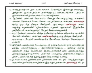 4 yd; jdhY 166 my; My ,k;uhd; 3 
175. ij;jhd;jhd; jd; rfhf;fisf; nfhz;Lk; ,t;thW gaKWj; 
Jfpwhd;> MfNt ePq;fs; mth;fSf;Fg; gag;glhjPh;fs; - ePq;fs; 
K/kpd;fshapUg;gpd; vdf;Nf gag;gLq;fs;. 
176. "F/g;hpy; mth;fs; Ntfkha;r; nrd;W nfhz;bUg;gJ ck;ikf; 
ftiy nfhs;sr; nra;a Ntz;lhk;> epr;rakhf mth;fs; my;y;yh`; 
Tf;F xU rpW jPq;Fk; nra;Jtpl KbahJ> my;y;yh`; mth; 
fSf;F kWikapy; ew;ghf;fpak; vJTk; Mf;fhky; ,Uf;fNt 
ehLfpwhd;> mth;fSf;Fg; ngUk; NtjidAKz;L. 
177. ahh; (jq;fs;) <khid tpw;W (gjpyhf) F/g;iu tpiyf;F thq;fpf; 
nfhz;lhh;fNshé mth;fs; my;y;yh`;T; f;F xU jPq;Fk; nra;Jtpl 
KbahJ - NkYk; mth;fSf;F Nehtpid nra;Ak; NtjidAk; 
cz;L. 
178. ,d;Dk;é mth;fis (clDf;Fld; jz;bf;fhky;) ehk; jhkjpg;gJ 
(me;j) fh/gph;fSf;F - epuhfhpg;gth;fSf;F - ey;yJ vd;W 
mth;fs; fUj Ntz;lhk;> (jz;lidia) ehk; mth;fSf;Fj; 
jhkjg;gLj;Jtnjy;yhk; mth;fs; ghtj;ij mjpfkhf;Ftjw;Nf 
jhd; - mth;fSf;F ,opT jUk; NtjidAk; cz;L. 
179. (fh/gph;fNs!) jPath;fis ey;yth;fis tpl;Lk; gphpj;jwptpf;Fk; 
tiuapy; K/kpd;fis ePq;fs; ,Uf;Fk; epiyapy; my;y;yh`; tpl;L 
 