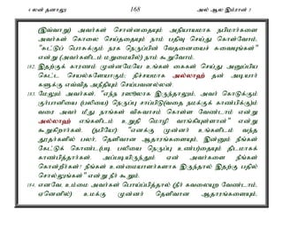 4 yd; jdhY 168 my; My ,k;uhd; 3 
(,t;thW) mth;fs; nrhd;dijAk; mepahakhf egpkhh;fis 
mth;fs; nfhiy nra;jijAk; ehk; gjpT nra;J nfhs;Nthk;é 
"Rl;Lg; nghRf;Fk; euf neUg;gpd; Ntjidiar; RitAq;fs;" 
vd;W (mth;fsplk; kWikapy;) ehk; $WNthk;. 
182. ,jw;Ff; fhuzk; Kd;dNkNa cq;fs; iffs; nra;J mDg;gpa 
nfl;l nray;fNsahFk;> epr;rakhf my;y;yh`; jd; mbahh; 
fSf;F vt;tpj mePjpAk; nra;gtdy;yd;. 
183. NkYk; mth;fs;é "ve;e u]èyhf ,Ue;jhYk;é mth; nfhLf;Fk; 
Fh;ghdpia (gypia) neUg;G rhg;gpL(tij ekf;Ff; fhz;gpf;F)k; 
tiu mth; kPJ ehq;fs; tpRthrk; nfhs;s Ntz;lhk; vd;W 
my;y;yh`; vq;fsplk; cWjp nkhop thq;fpAs;shd;" vd;W 
$Wfpwhh;fs;. (egpNa!): "vdf;F Kd;dh; cq;fsplk; te;j 
J}jh;fspy; gyh;é njspthd Mjhuq;fisAk;é ,d;Dk; ePq;fs; 
Nfl;Lf; nfhz;l(gb gypia neUg;G cz;g)ijAk; jplkhff; 
fhz;gpj;jhh;fs;. mg;gbapUe;Jk; Vd; mth;fis ePq;fs; 
nfhd;wPh;fs;? ePq;fs; cz;ikahsh;fshf ,Ue;jhy; ,jw;F gjpy; 
nrhy;Yq;fs;" vd;W ePh; $Wk;. 
184. vdNté ck;ik mth;fs; ngha;g;gpj;jhy; (ePh; ftiyAw Ntz;lhk;é 
Vnddpy;) ckf;F Kd;dh; njspthd Mjhuq;fisAk;é 
 